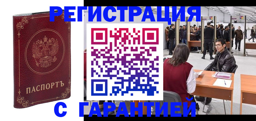 прописка законно в Орехово-Зуево