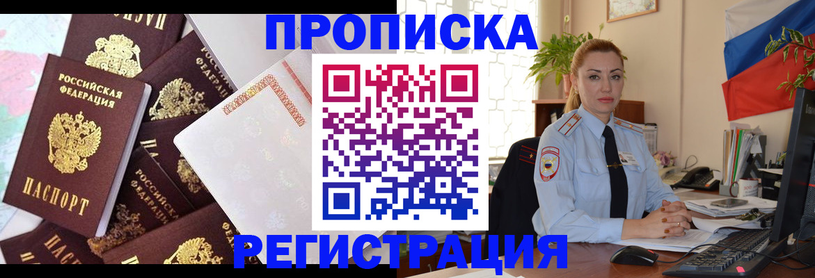 прописка для школы в Орехово-Зуево