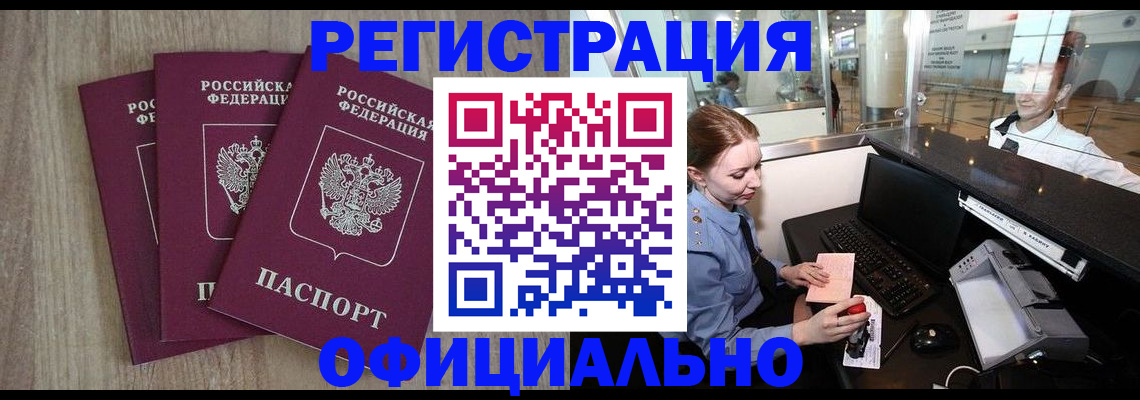 временная регистрация в Орехово-Зуево