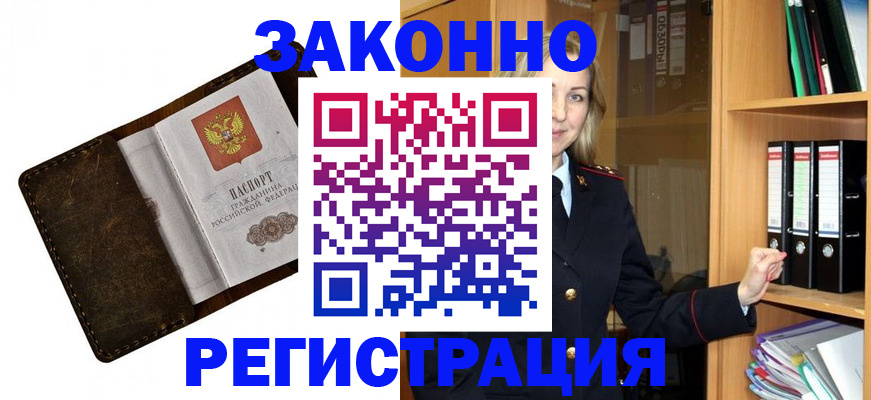 временная регистрация купить в Орехово-Зуево